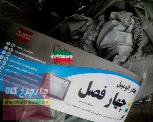 چادر نیسان قشقایی آنر برند چهارفصل با ضمانت ضدآفتاب