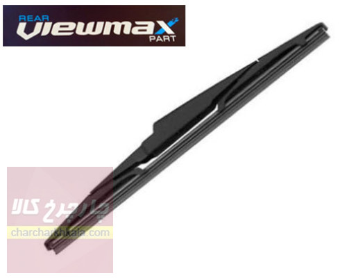 تیغه برف پاک کن عقب تیگو 8 پرومکس برند Viewmax