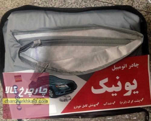 چادر ام جی  ۵ 2024 پشت پنبه ای ضدخش برند یونیک