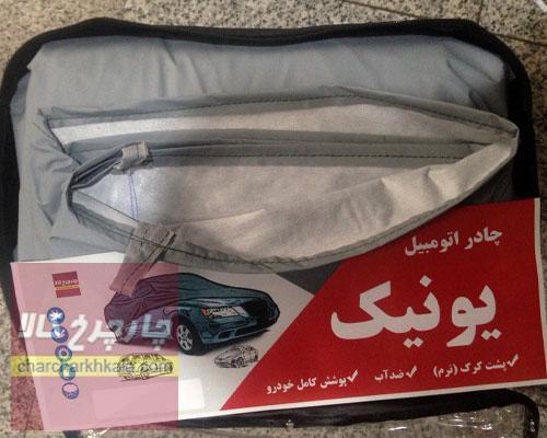 چادر گک امپو پشت پنبه ای ضدخش برند یونیک