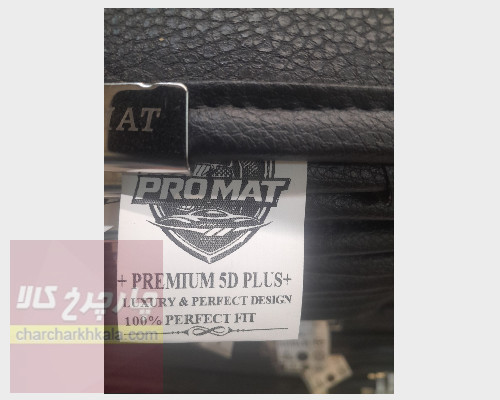 کفپوش 5 بعدی سمند برند PROMAT طرح 2025