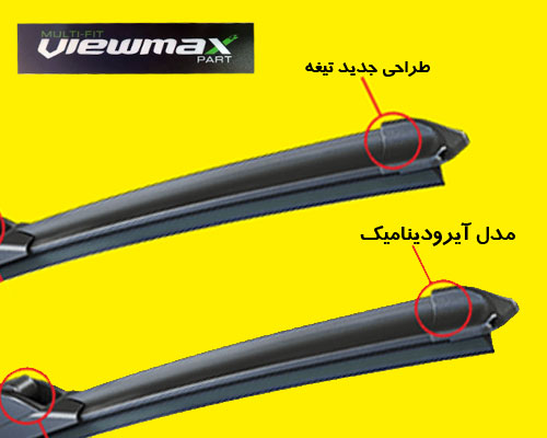 تیغه برف پاک کن لاماری اکو فلت برند Viewmax چپ و راست