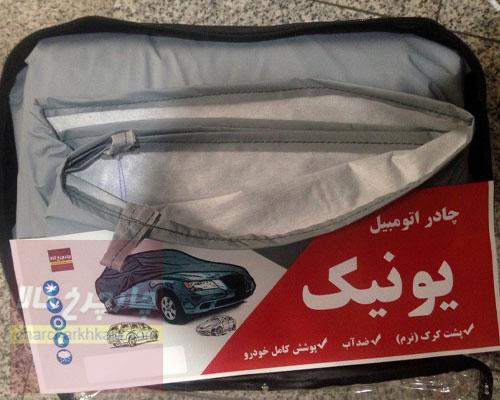 چادر ماشین پژو پارس پشت پنبه ای ضدخش برند یونیک