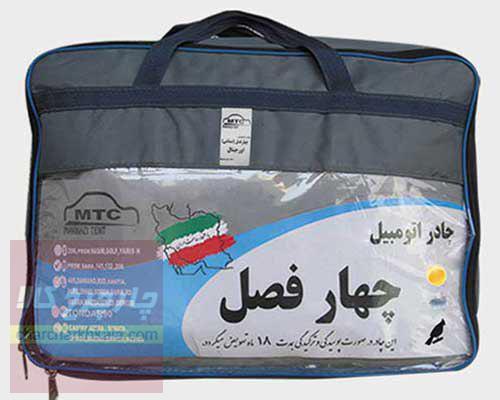 چادر ماشین پژو پارس برند چهارفصل با ضمانت ضدآفتاب