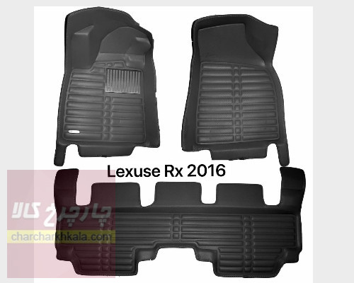 کفپوش 5 بعدی لکسوس RX 200 2015-2018 وارداتی